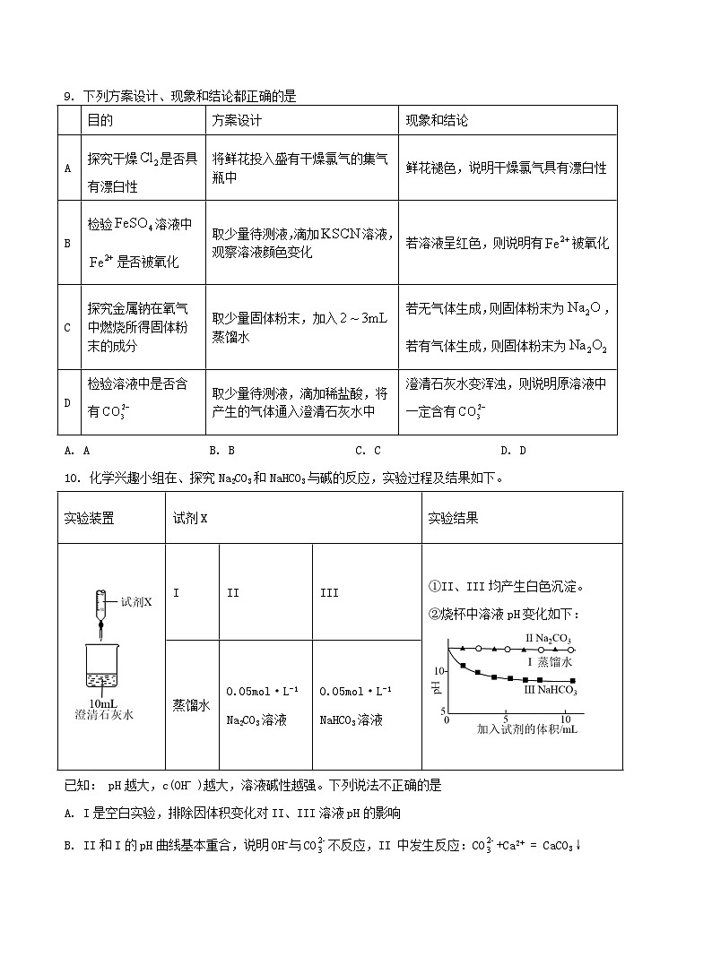 江苏省兴化中学2023-2024学年高一上学期期末测试化学试卷第3页