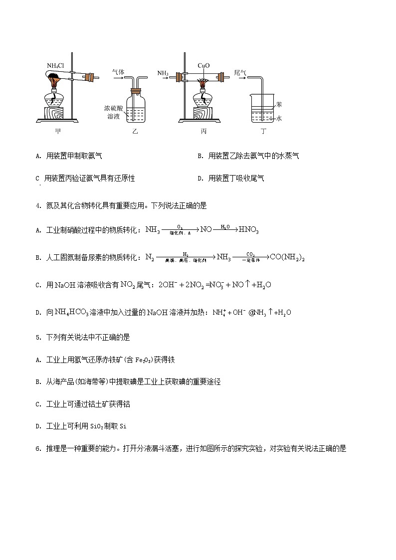 江苏省泰州市2023-2024学年高一上学期期末调研测试化学试卷（含解析）第2页
