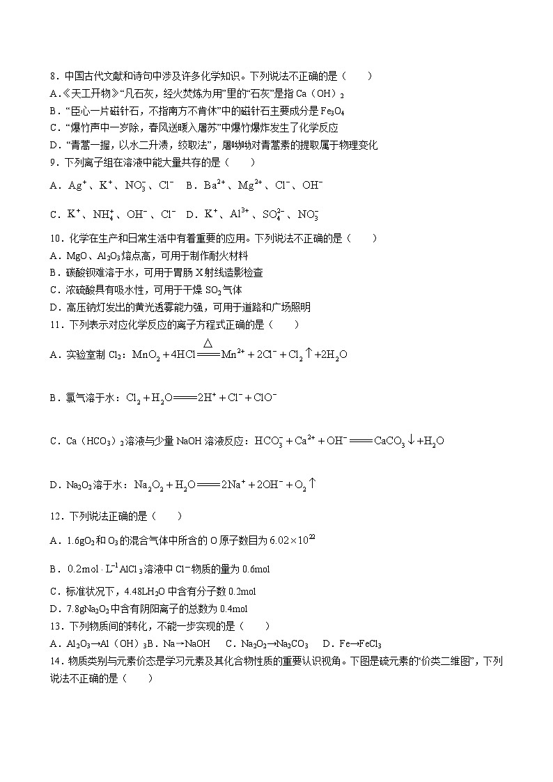 江苏省盐城市东台市2023-2024学年高一上学期期末学业水平考试化学试卷第2页