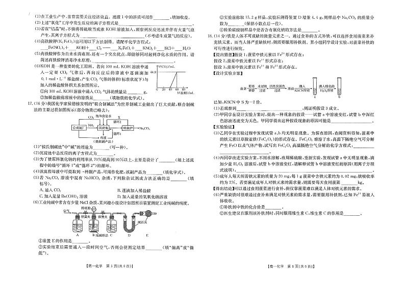 江西省“三新”协同教研共同体2024-2025学年高一上学期12月联考 化学试题第3页