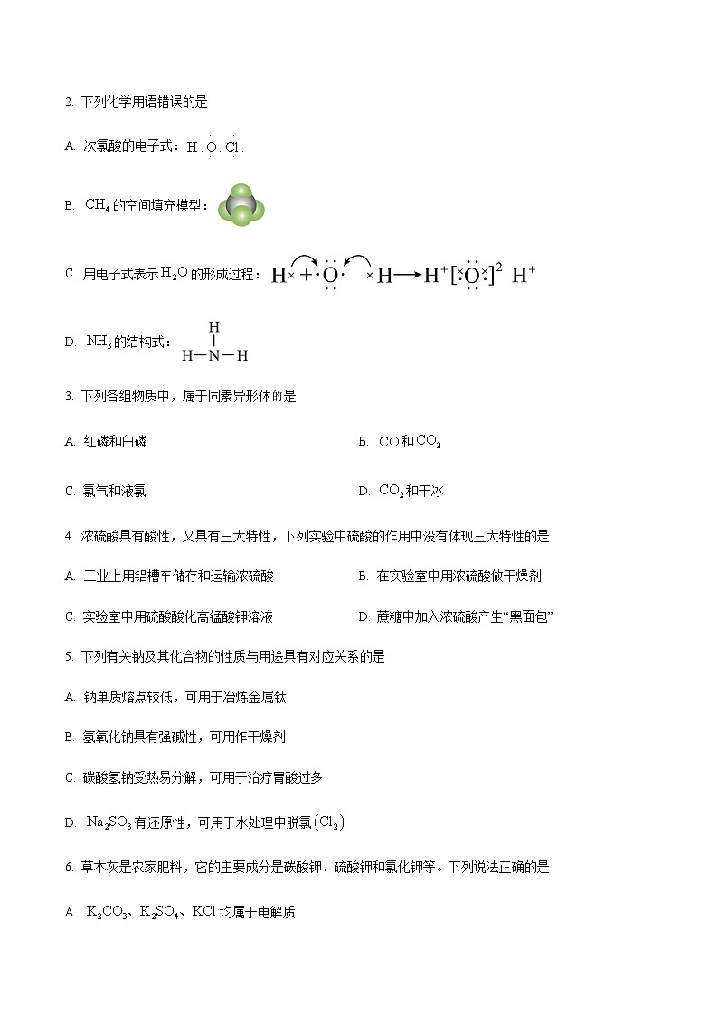 河北省承德市2023-2024学年高一上学期期末考试化学试卷第2页