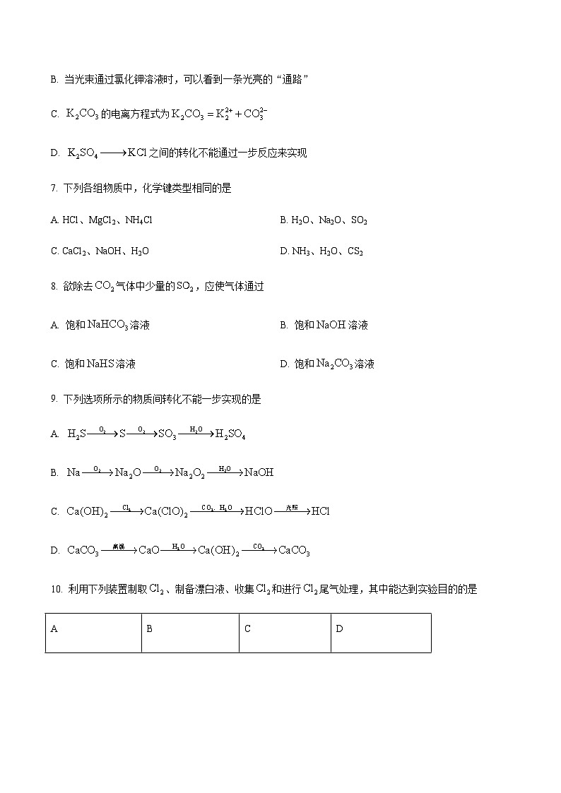 河北省承德市2023-2024学年高一上学期期末考试化学试卷第3页