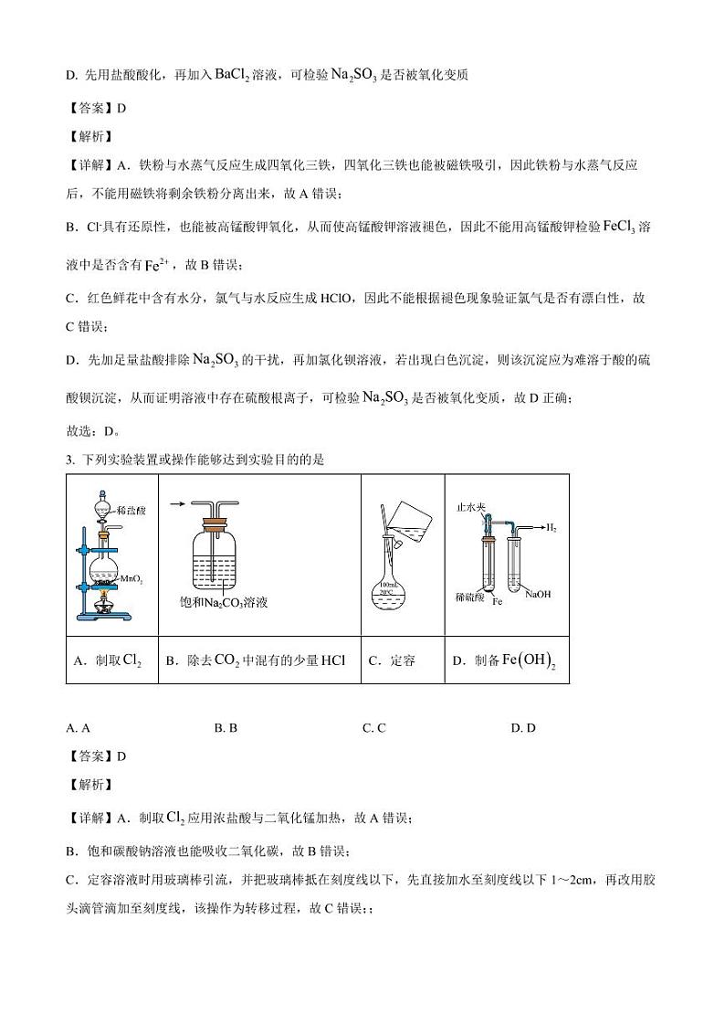 河南省信阳市第二高级中学2024-2025学年高一上学期教学质量监测 化学试题（解析）第2页