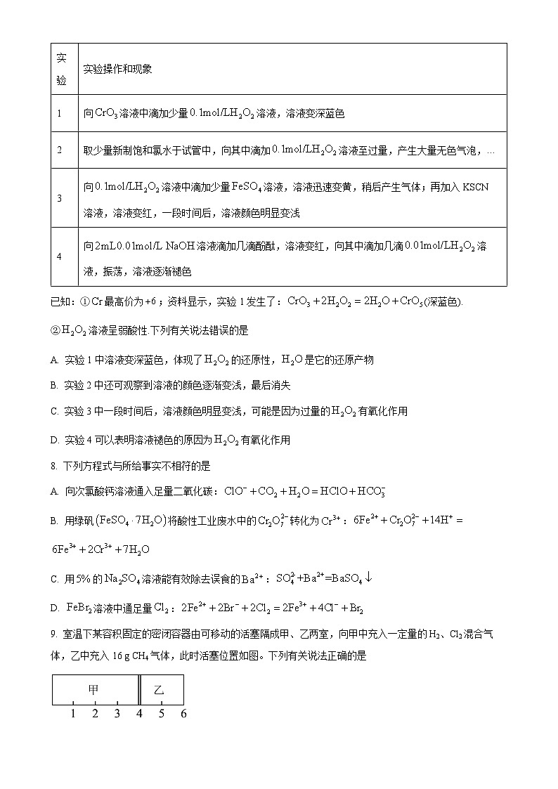 河南省信阳市第二高级中学2024-2025学年高一上学期教学质量监测 化学试题第3页