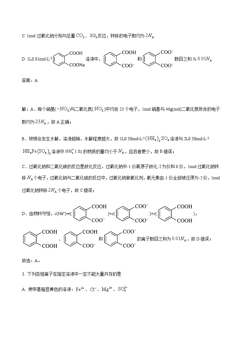 河南省漯河市2023-2024学年高二下学期期末考试化学试卷（含解析）第2页