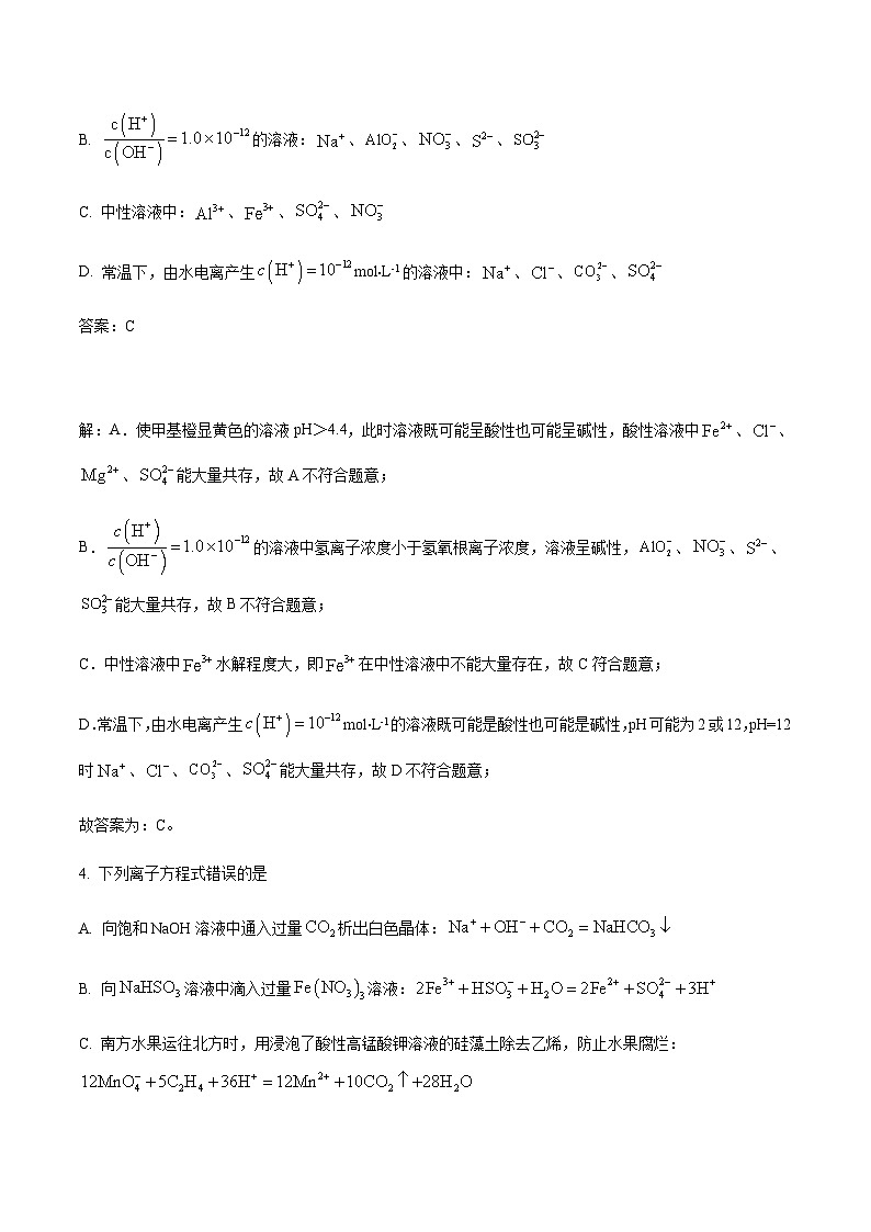 河南省漯河市2023-2024学年高二下学期期末考试化学试卷（含解析）第3页