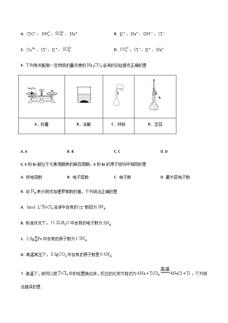 海南省2023-2024学年高一上学期期末考试化学试卷第2页