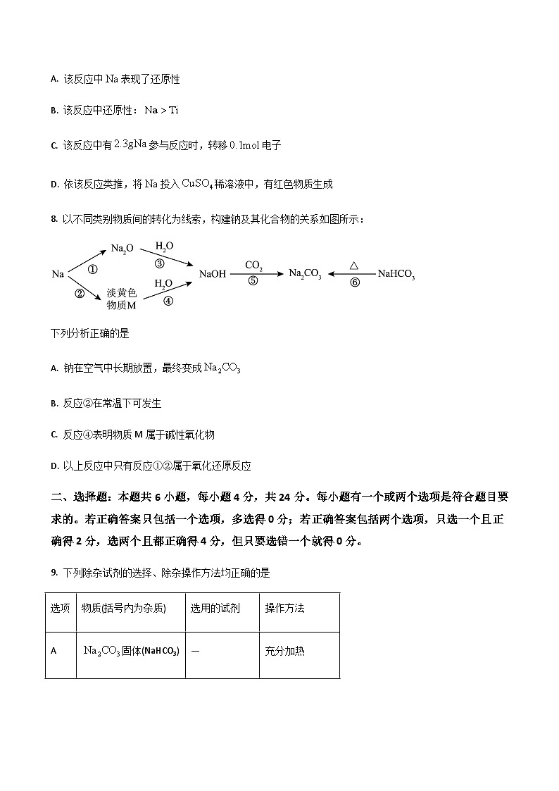 海南省2023-2024学年高一上学期期末考试化学试卷第3页