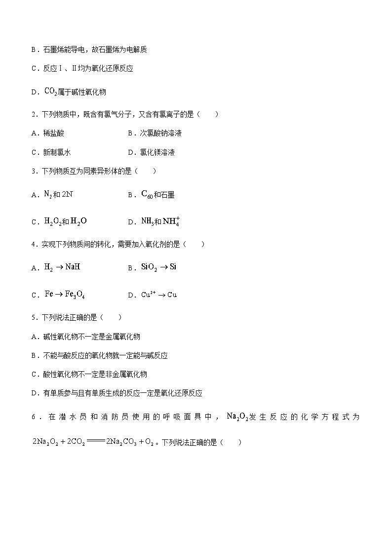 湖北省十堰市2023-2024学年高一上学期期末调研考试化学试卷第2页