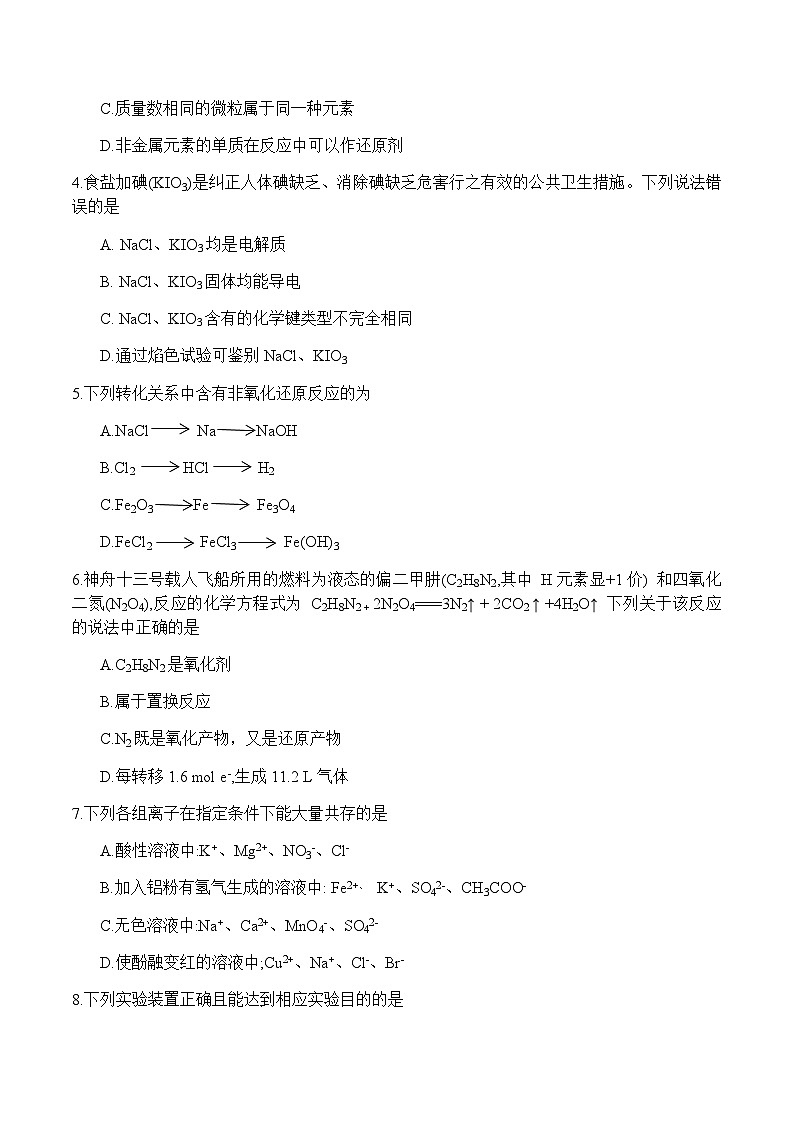 湖南省衡阳市祁东县2023-2024学年高一上学期期末统考化学试卷第2页