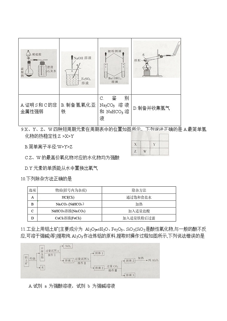 湖南省衡阳市祁东县2023-2024学年高一上学期期末统考化学试卷第3页