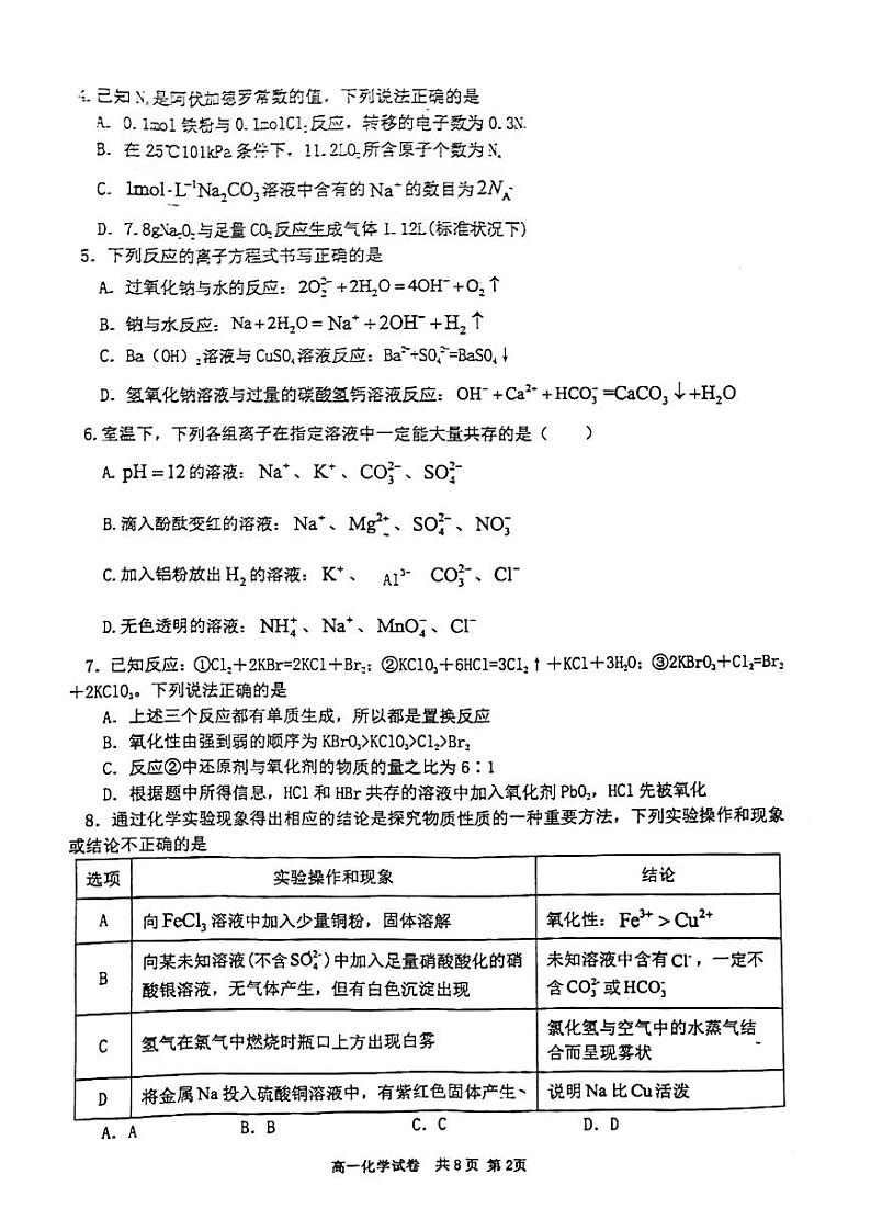 湖南省长沙市宁乡市2023-2024学年高一上学期期末考试化学试卷（图片版）第2页