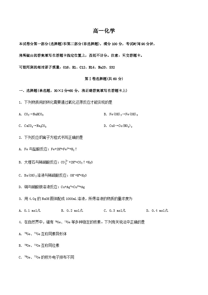 满洲里远方中学2023-2024学年高一上学期期末考试化学试卷第1页