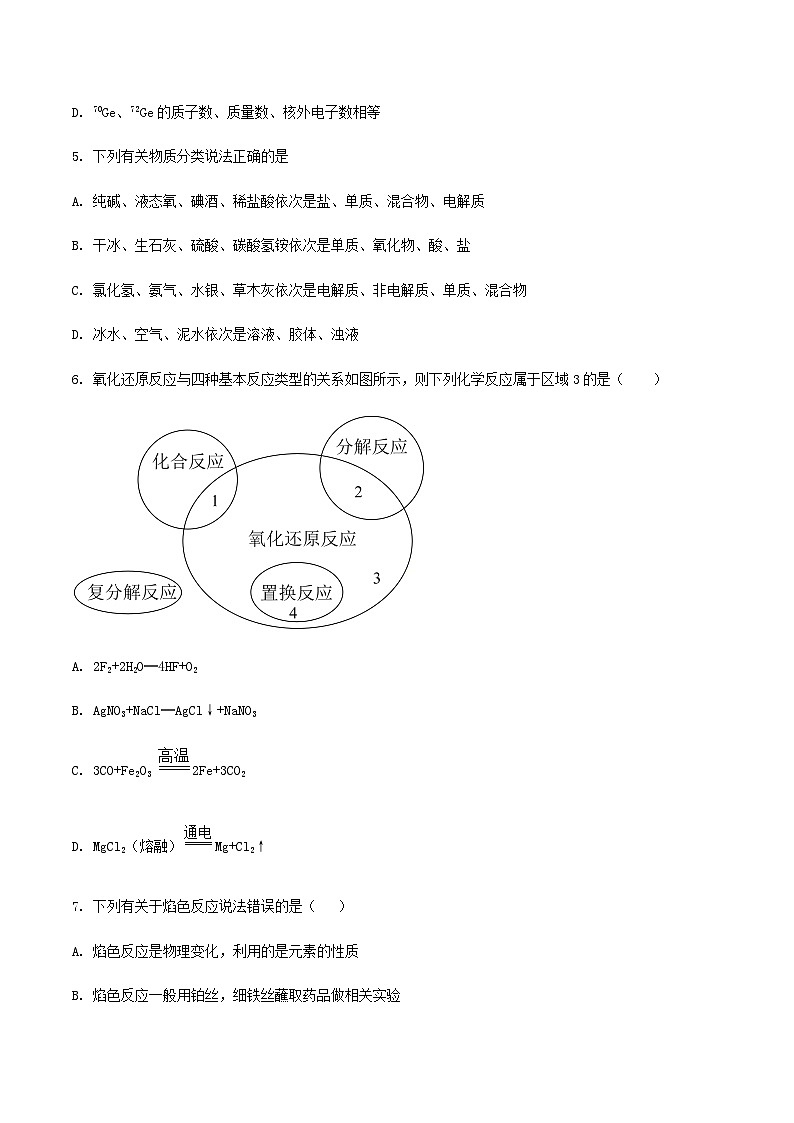 满洲里远方中学2023-2024学年高一上学期期末考试化学试卷第2页