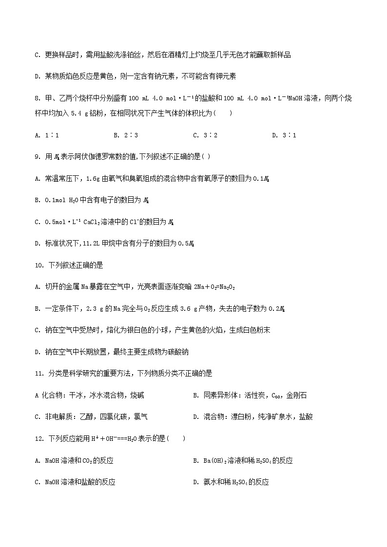 满洲里远方中学2023-2024学年高一上学期期末考试化学试卷第3页
