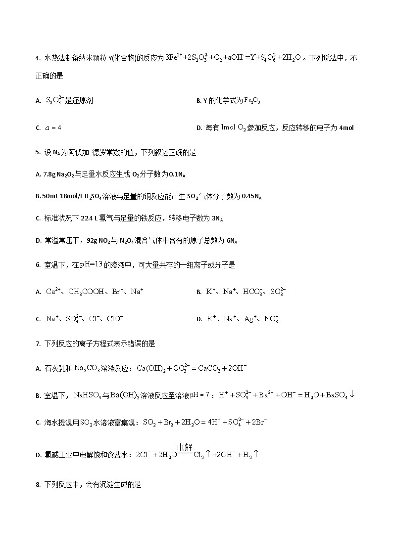 福建省福州第一中学2023-2024学年高一上学期第二学段模块考试（期末）化学试卷第2页