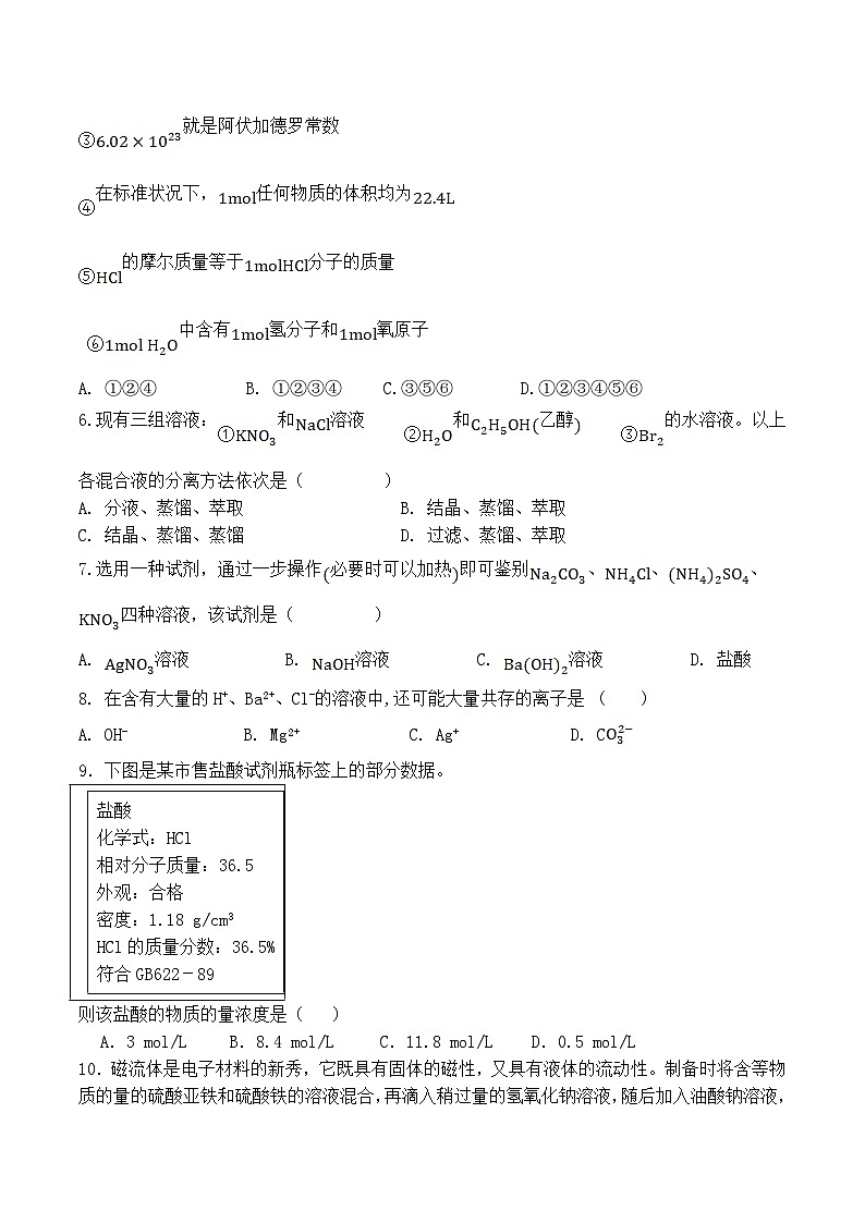 福建省莆田市多校2023-2024学年高一上学期期末联考化学试卷（含解析）第2页