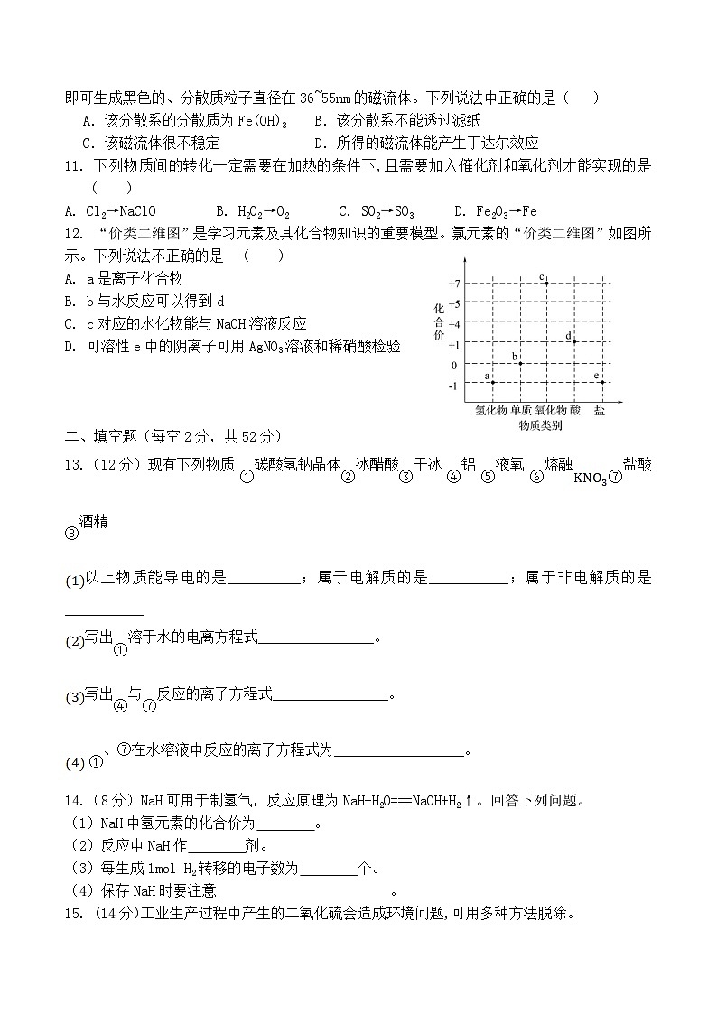 福建省莆田市多校2023-2024学年高一上学期期末联考化学试卷（含解析）第3页