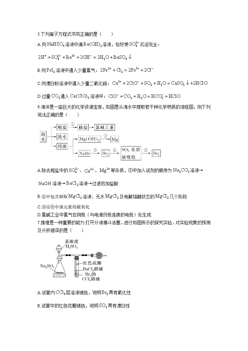 莆田第一中学2023-2024学年高一上学期期末考试化学试卷（含部分解析）第2页