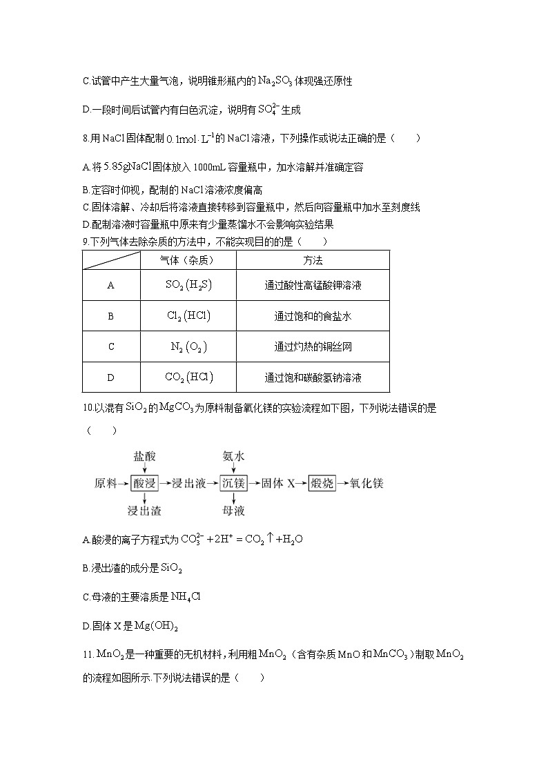 莆田第一中学2023-2024学年高一上学期期末考试化学试卷（含部分解析）第3页