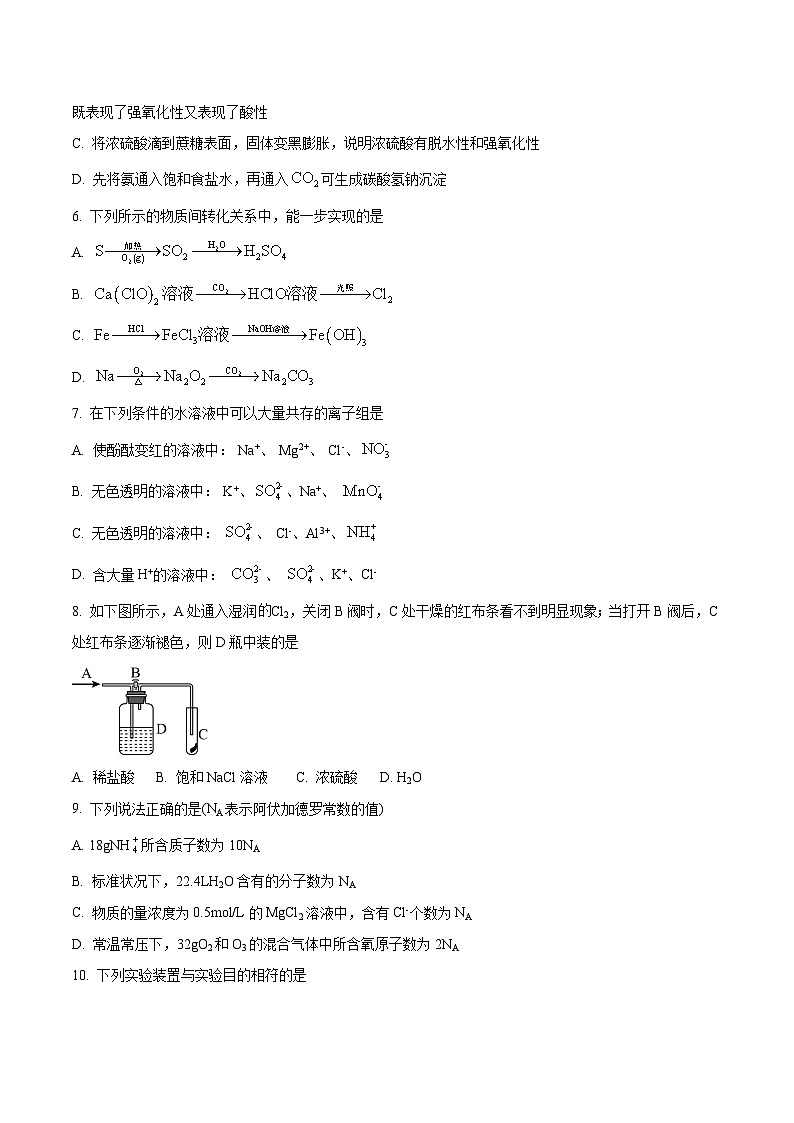莆田第二十五中学2023-2024学年高一上学期期末考试化学试卷第2页