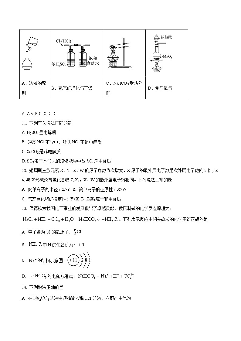 莆田第二十五中学2023-2024学年高一上学期期末考试化学试卷第3页