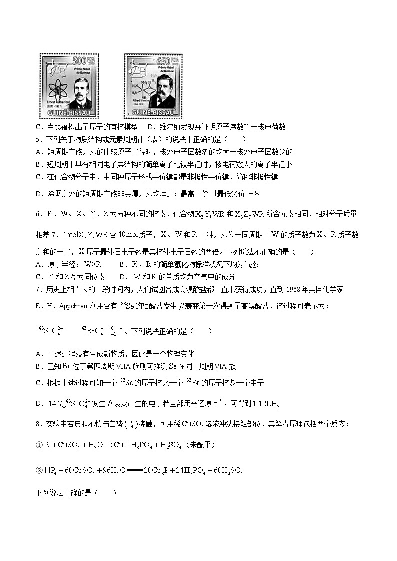 辽宁省大连市2023-2024学年高一上学期期末考试化学试卷第2页
