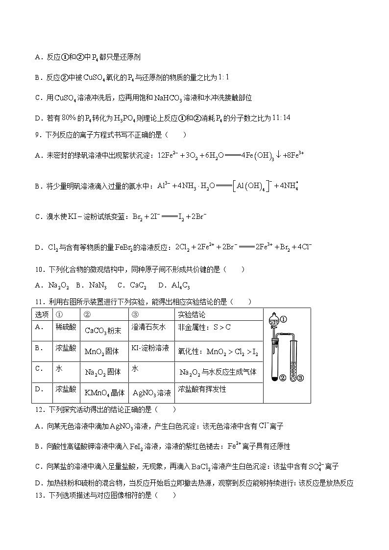 辽宁省大连市2023-2024学年高一上学期期末考试化学试卷第3页