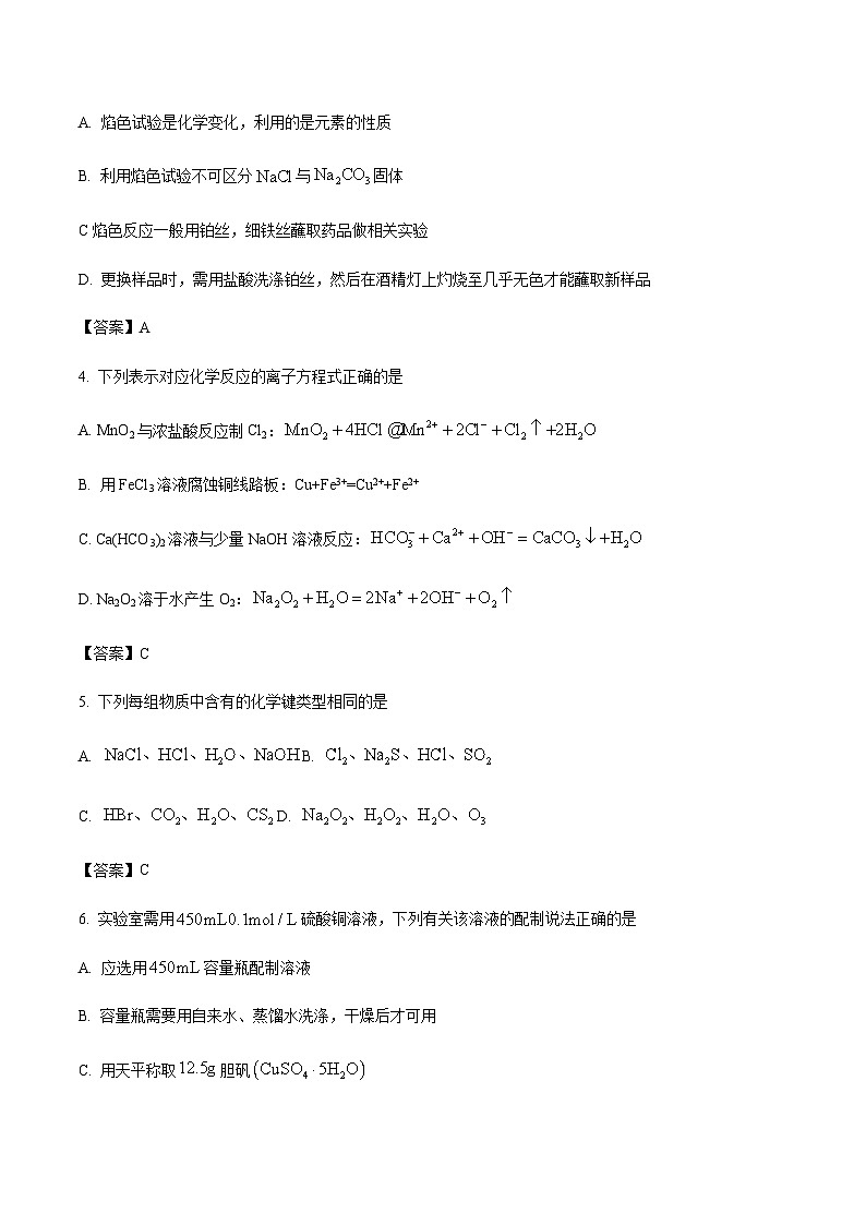 辽宁省实验中学2023-2024学年高一上学期期末考试化学试卷第2页