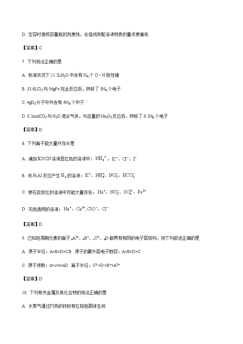 辽宁省实验中学2023-2024学年高一上学期期末考试化学试卷第3页
