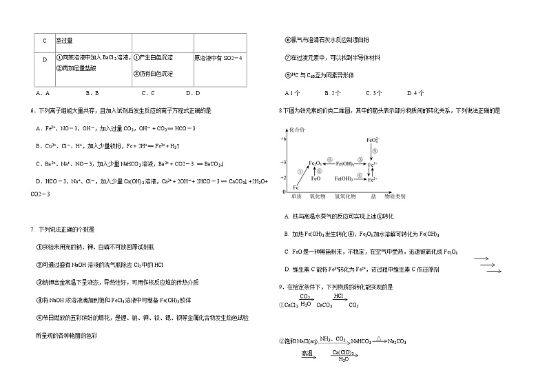 辽宁省抚顺市六校2023-2024学年高一上学期期末考试化学试卷第2页