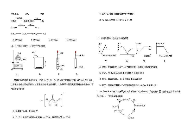 辽宁省抚顺市六校2023-2024学年高一上学期期末考试化学试卷第3页