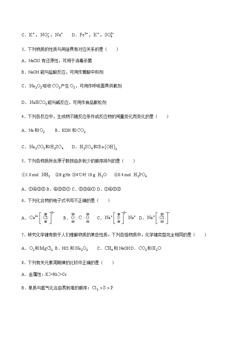 辽宁省朝阳市2023-2024学年高一上学期1月期末考试化学试卷（含部分解析）第2页
