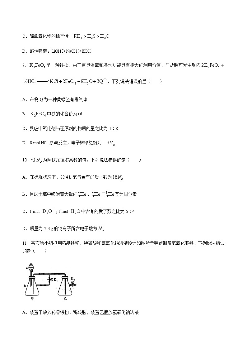 辽宁省朝阳市2023-2024学年高一上学期1月期末考试化学试卷（含部分解析）第3页