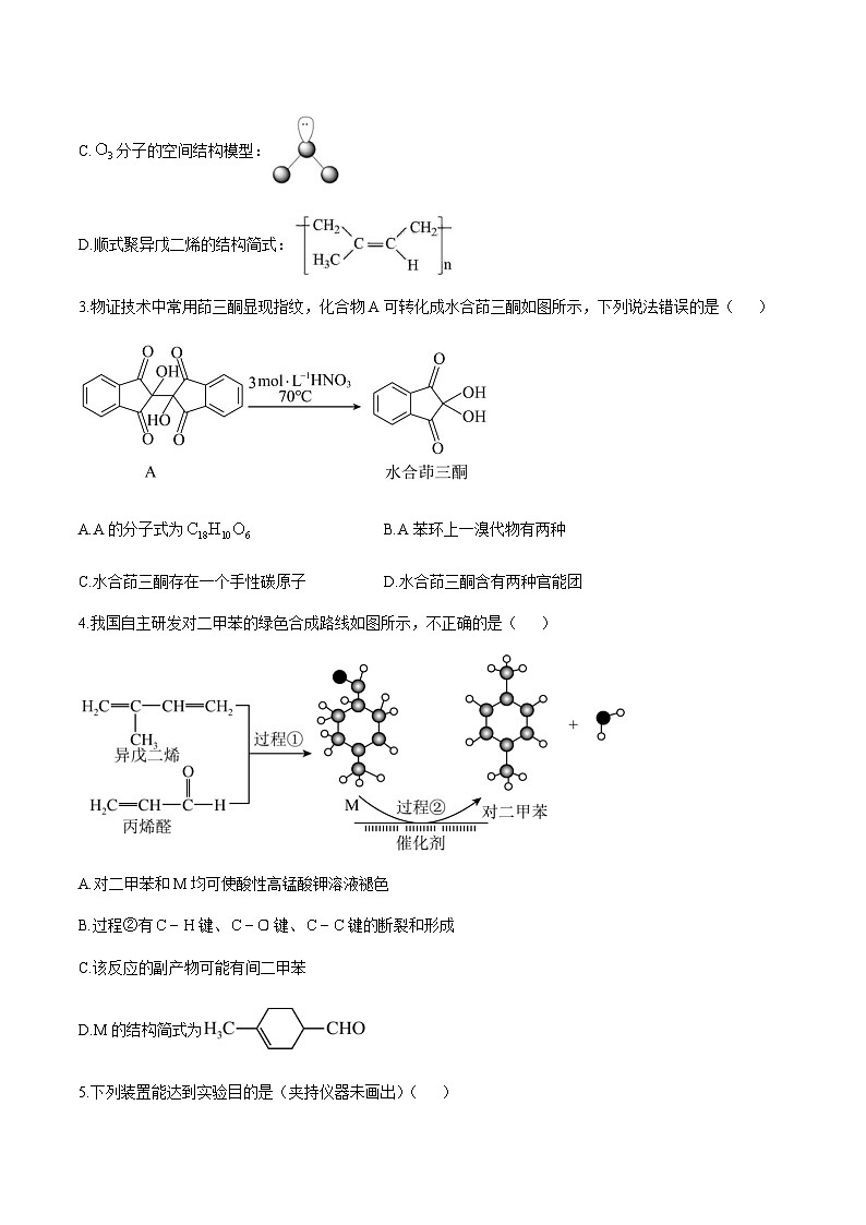 辽宁省沈阳市五校2023-2024学年高二上学期期末考试化学试卷第2页
