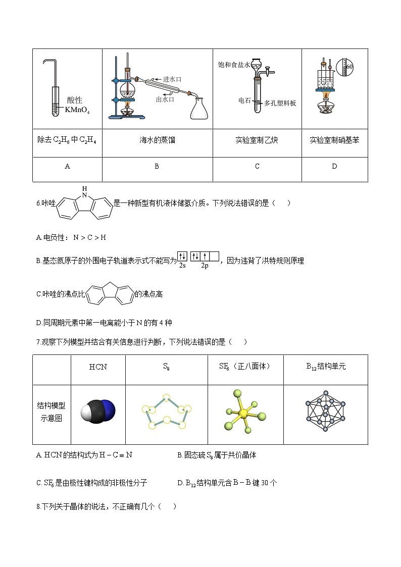 辽宁省沈阳市五校2023-2024学年高二上学期期末考试化学试卷第3页