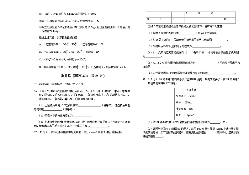 辽宁省葫芦岛市2023-2024学年高一上学期期末学业质量监测化学试卷第3页