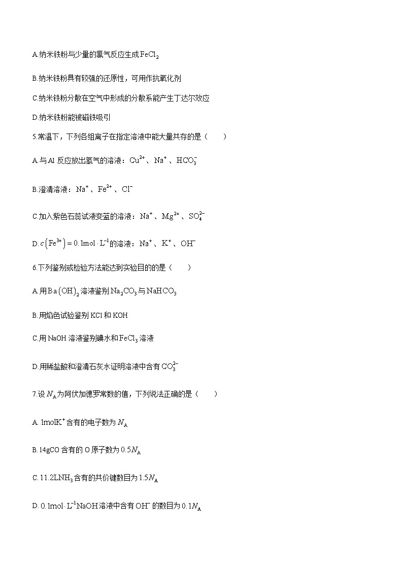辽宁省辽阳市2023-2024学年高一上学期1月期末考试化学试卷第2页