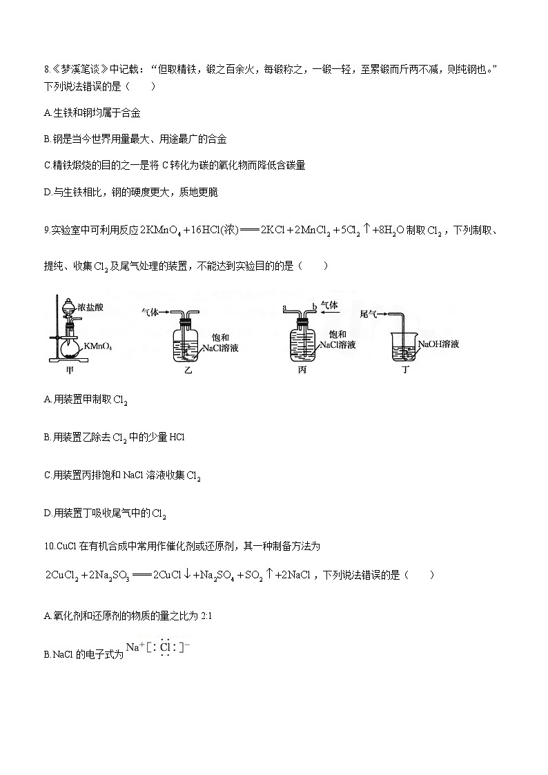 辽宁省辽阳市2023-2024学年高一上学期1月期末考试化学试卷第3页