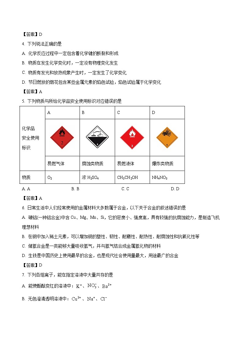 辽宁省部分高中2023-2024学年高一上学期期末联考化学试卷第2页