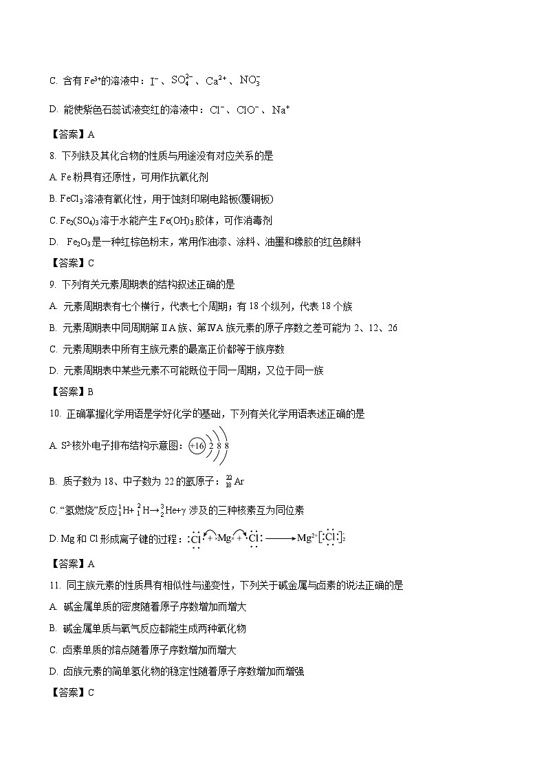 辽宁省部分高中2023-2024学年高一上学期期末联考化学试卷第3页
