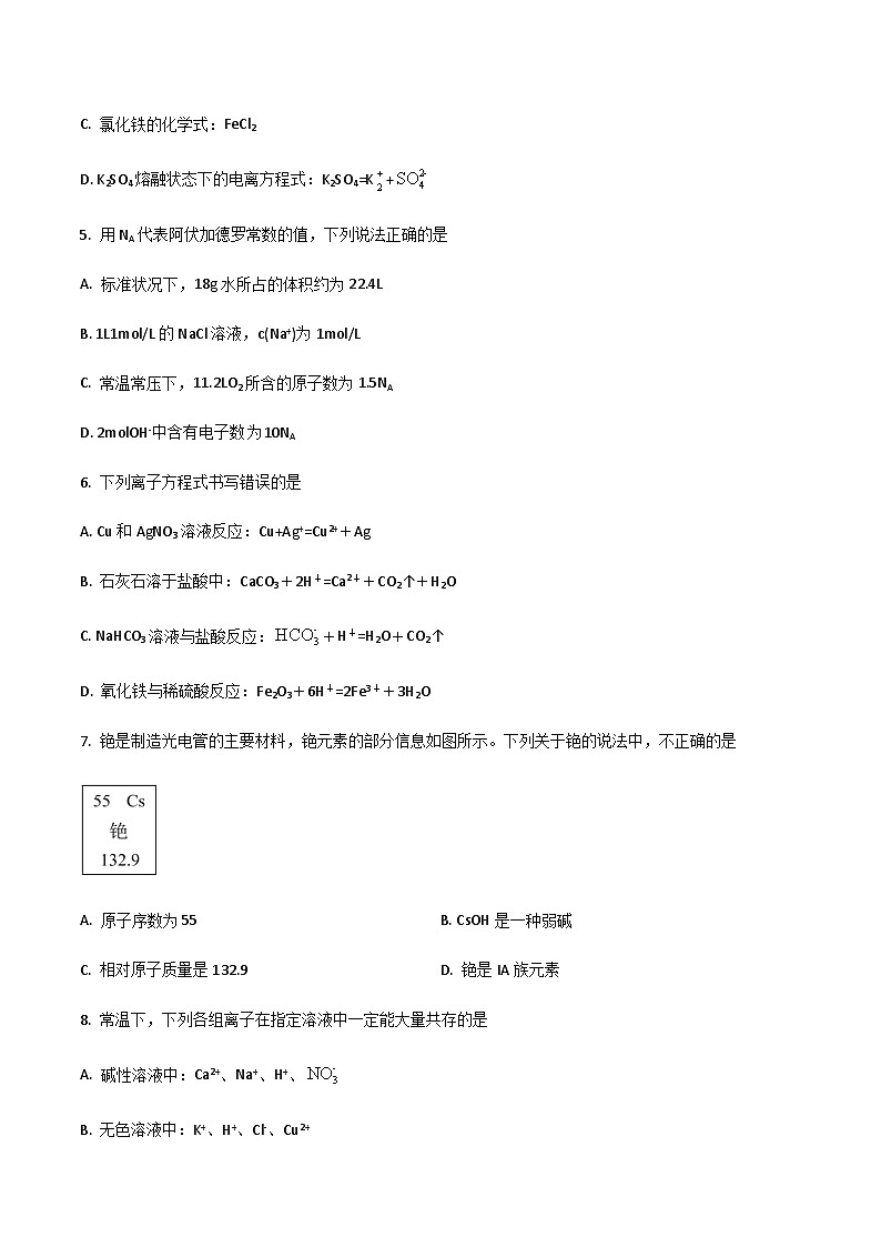 金沙县精诚中学2023-2024学年高一上学期期末考试化学试卷第2页