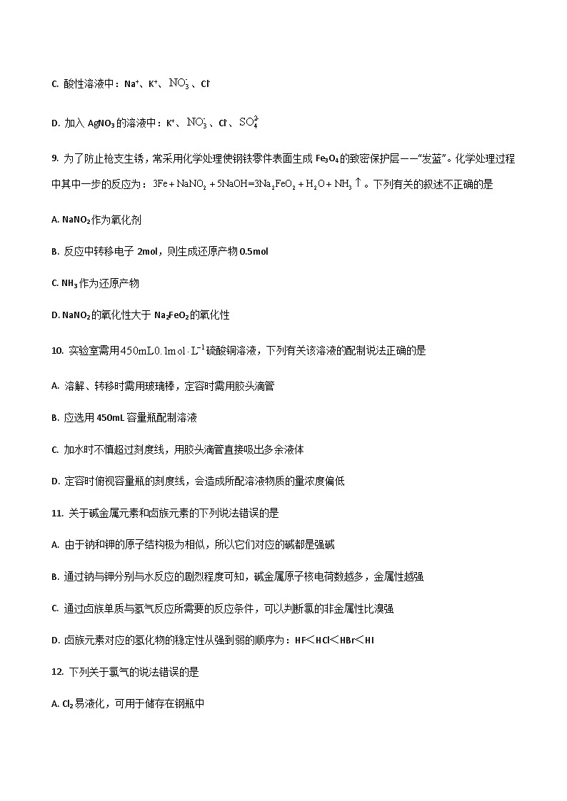 金沙县精诚中学2023-2024学年高一上学期期末考试化学试卷第3页