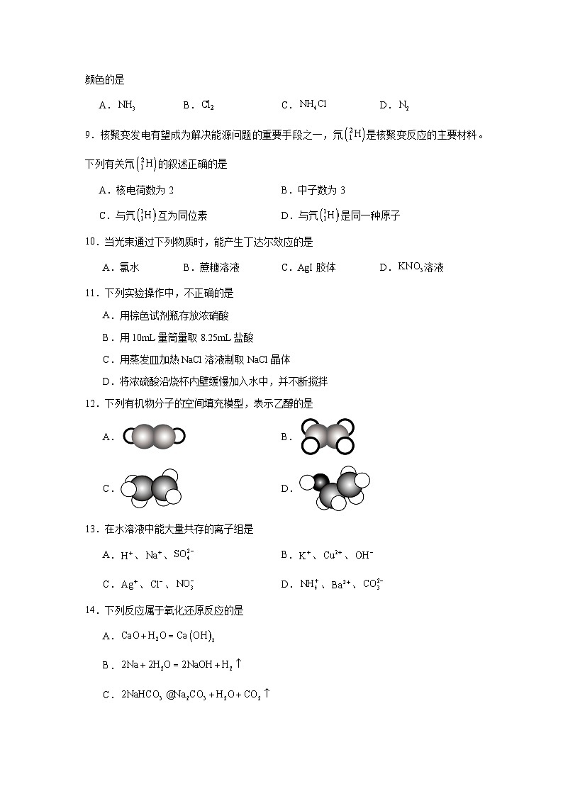 福建省普通高中2024年6月学业水平合格性考试化学试题第2页
