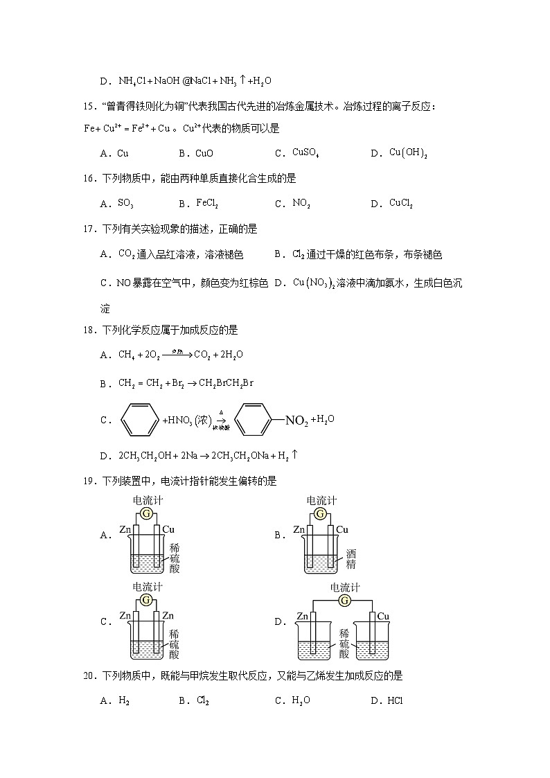 福建省普通高中2024年6月学业水平合格性考试化学试题第3页