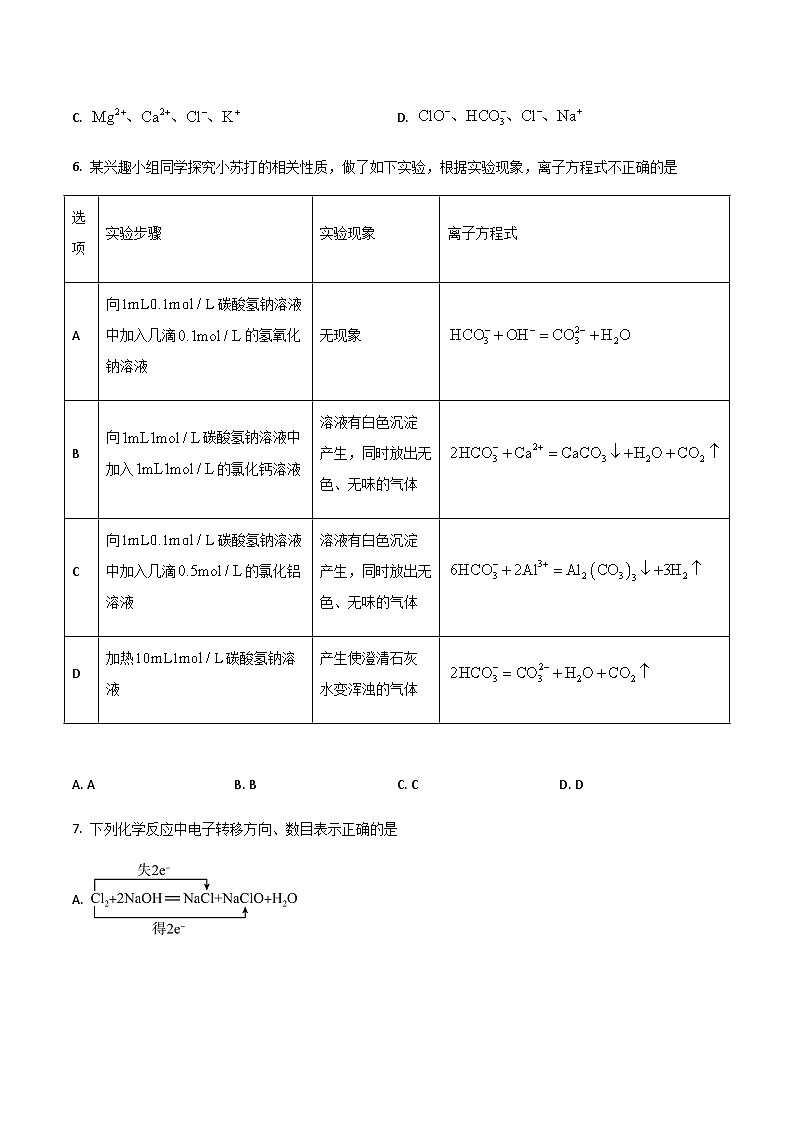长沙市长郡中学2023-2024学年高一上学期期末考试化学试卷第3页