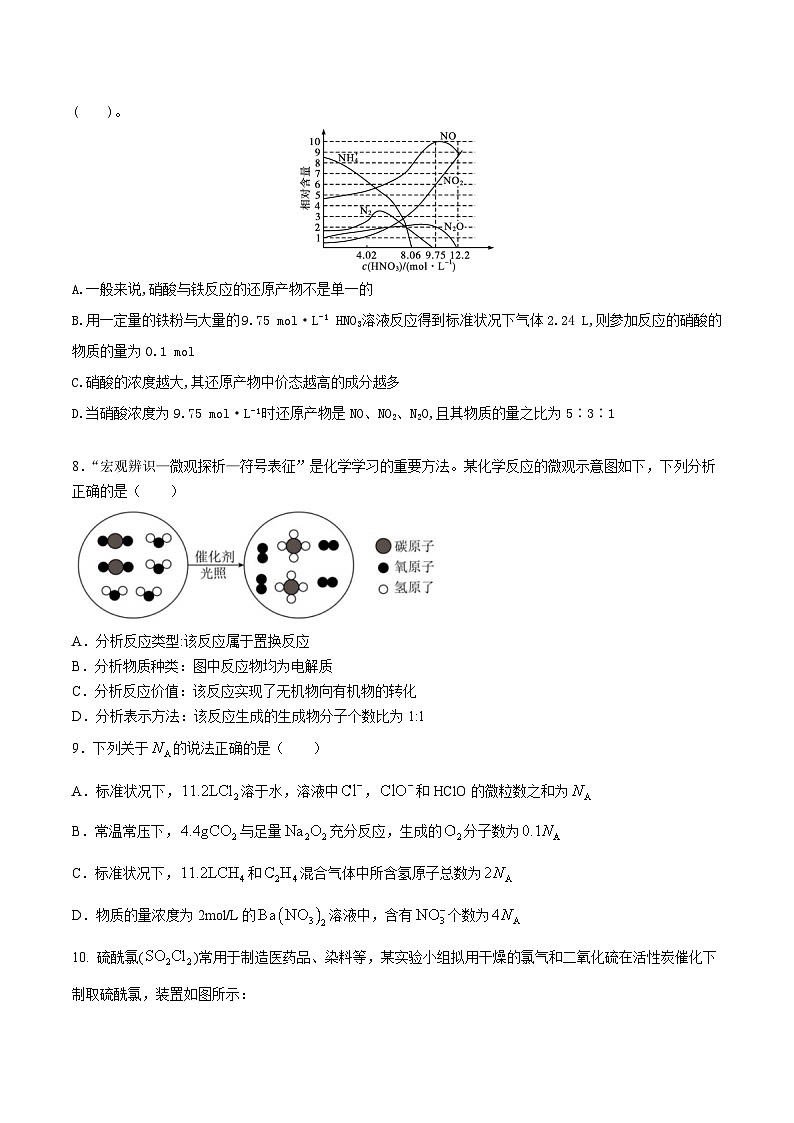 镇平县第一高级中学2023-2024学年高一上学期1月期末检测化学试卷（含部分解析）第3页