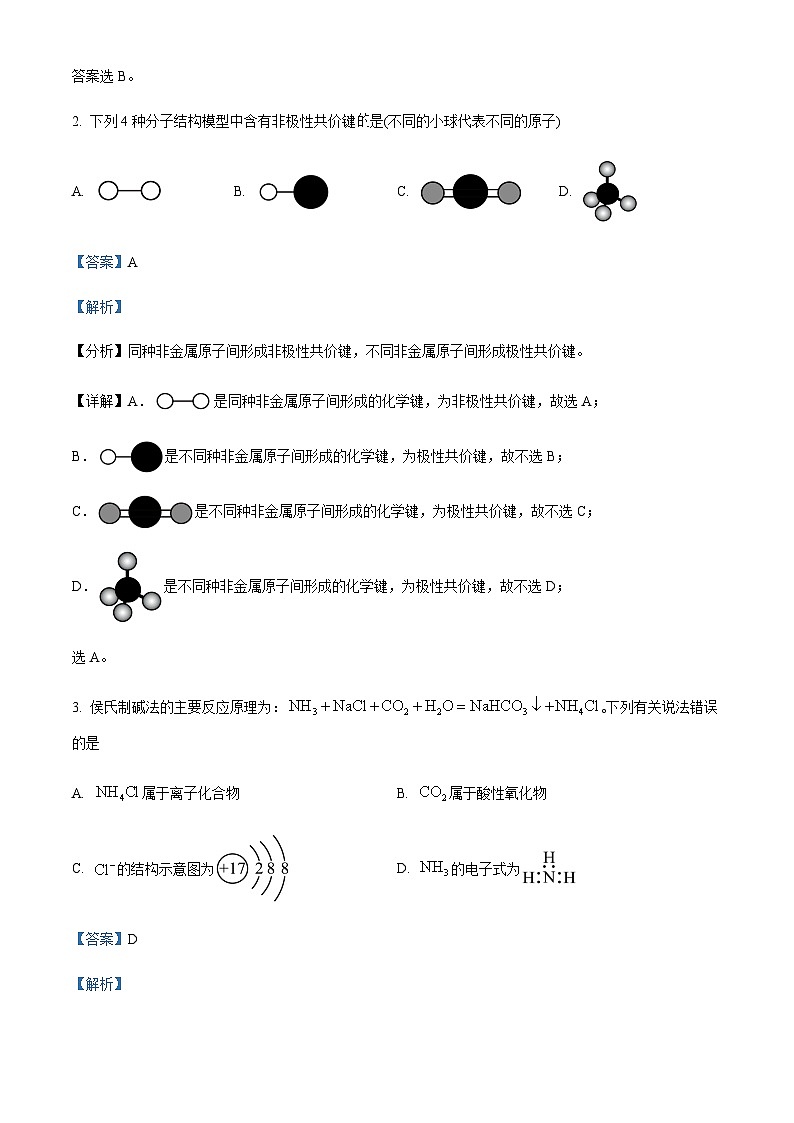 精品解析：陕西省咸阳市2023-2024学年高一上学期1月期末化学试题（解析版）第2页