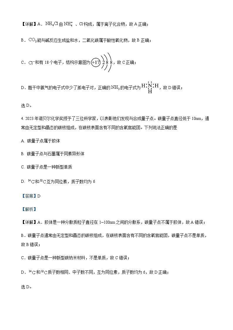 精品解析：陕西省咸阳市2023-2024学年高一上学期1月期末化学试题（解析版）第3页