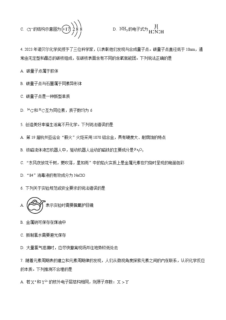 精品解析：陕西省咸阳市2023-2024学年高一上学期1月期末化学试题（原卷版）第2页